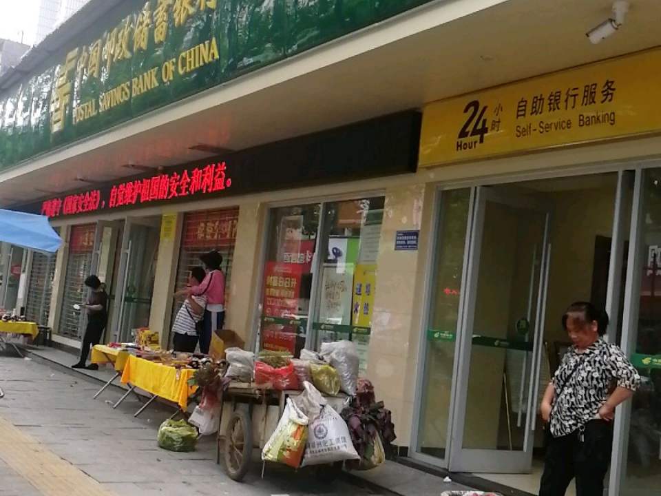 中国邮政储蓄营业厅(金穗大厦)
