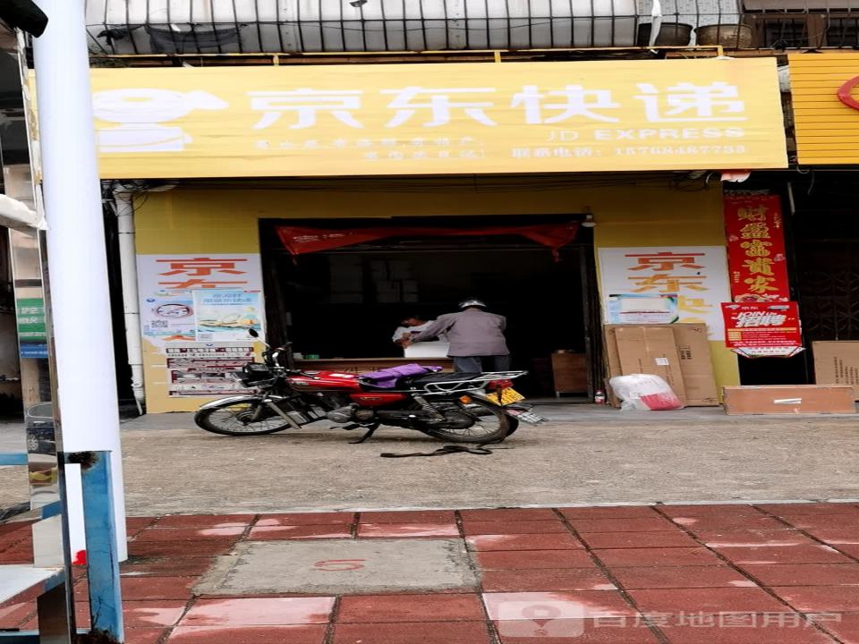 京东快递(人民西路店)