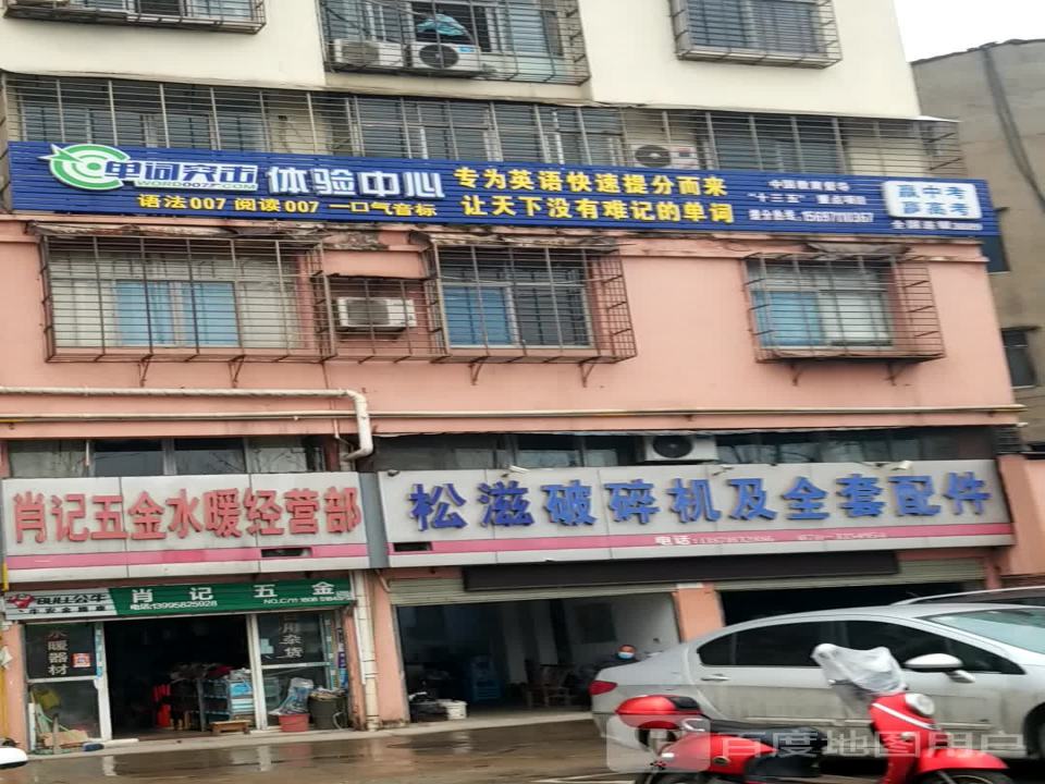 中国邮政(石山邮政营业所)