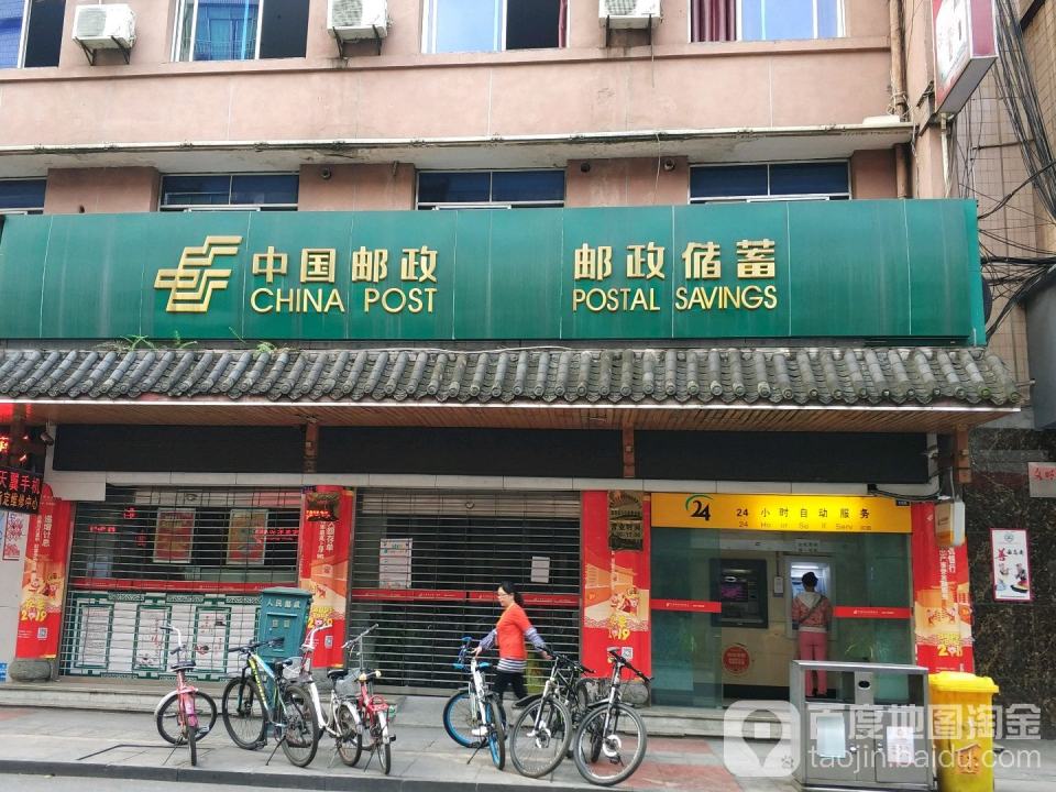 中国邮政(南溪区邮政局南城支局)