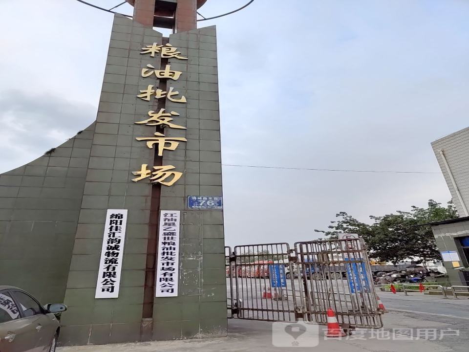 绵阳佳汇韵诚物流有限公司