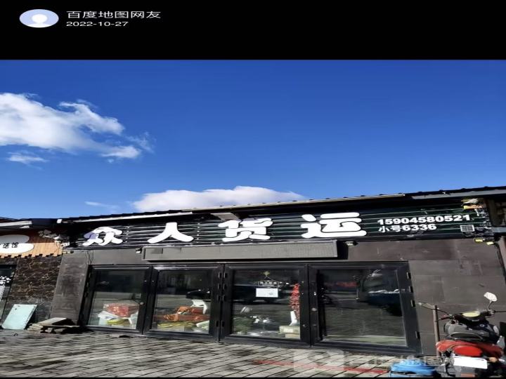 众人货运