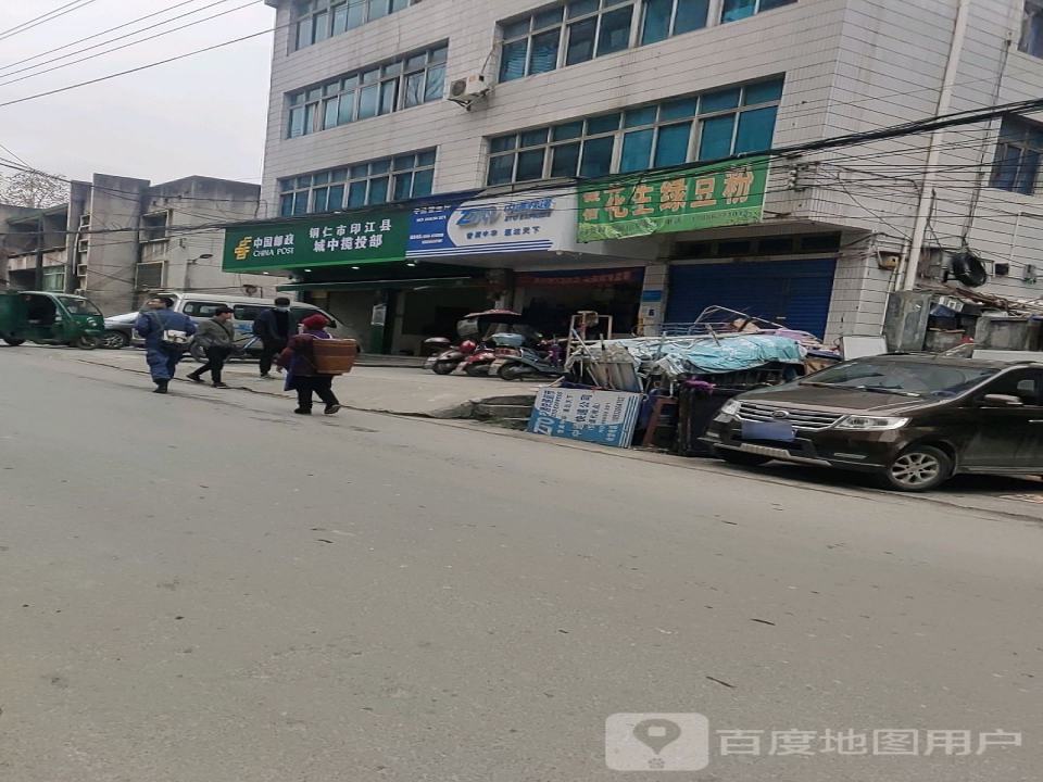 中国邮政铜仁市印江县城中揽投部(梵净山西路店)