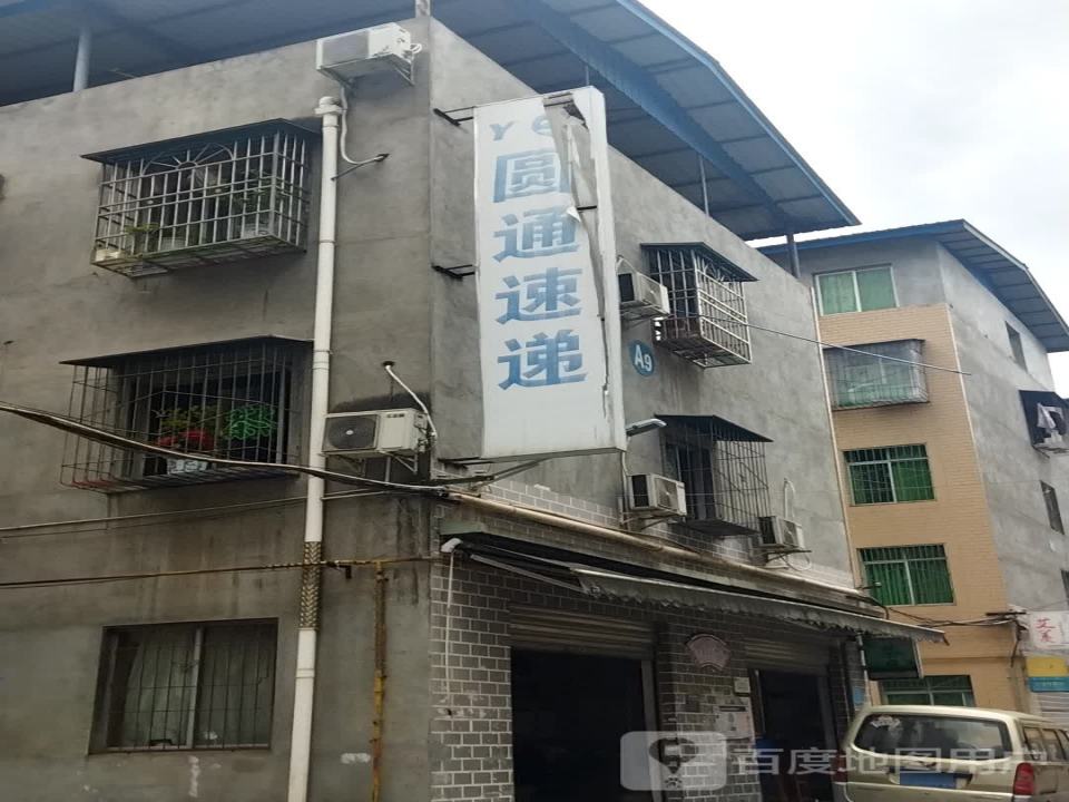 圆通速递(莲花路店)