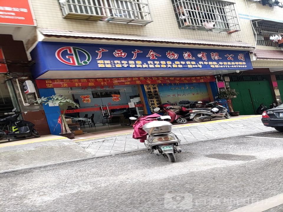 广西广全物流有限公司