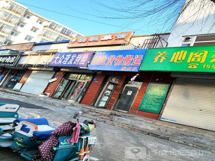 青冈县运达货物搬运服务队