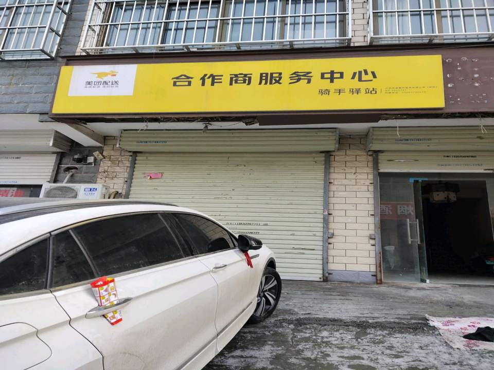 美团配送合作商服务中心骑手驿站
