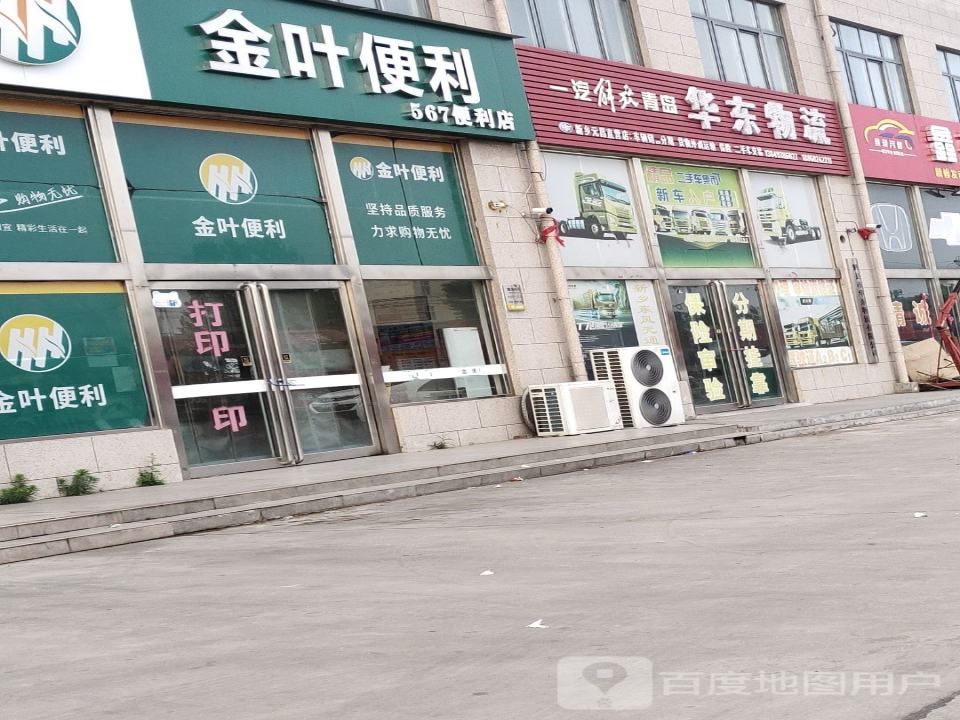 华东物流(S306店)