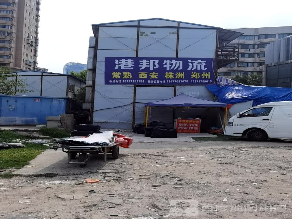 港邦物流