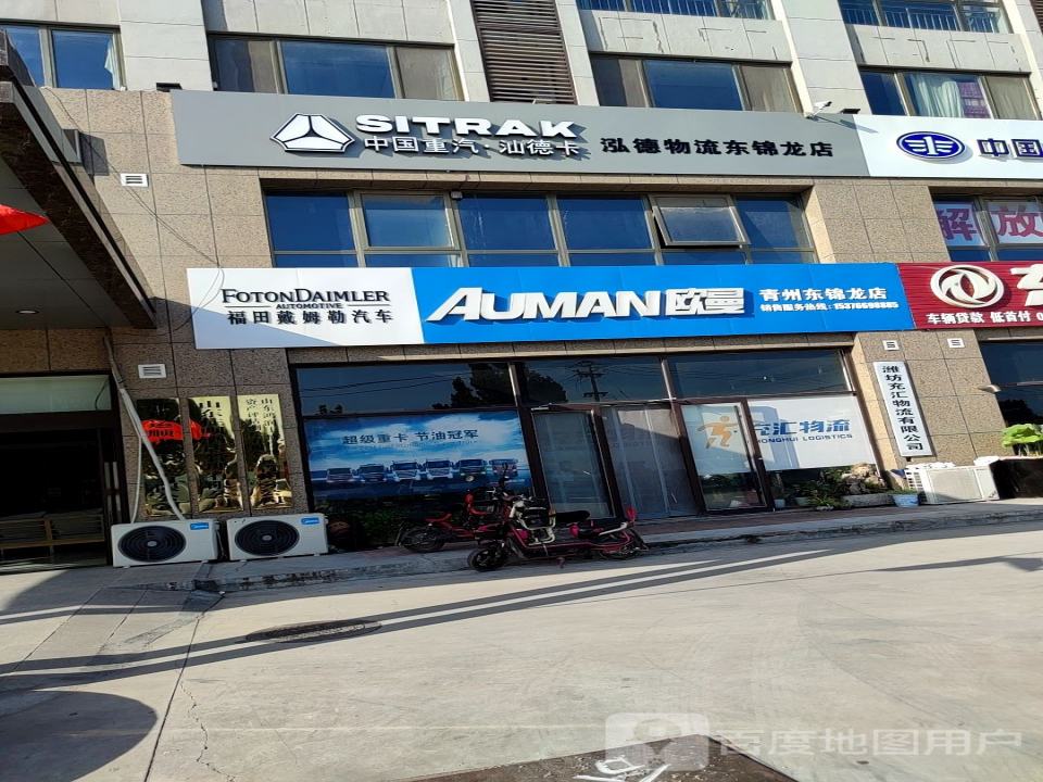 泓德物流(东锦龙店)