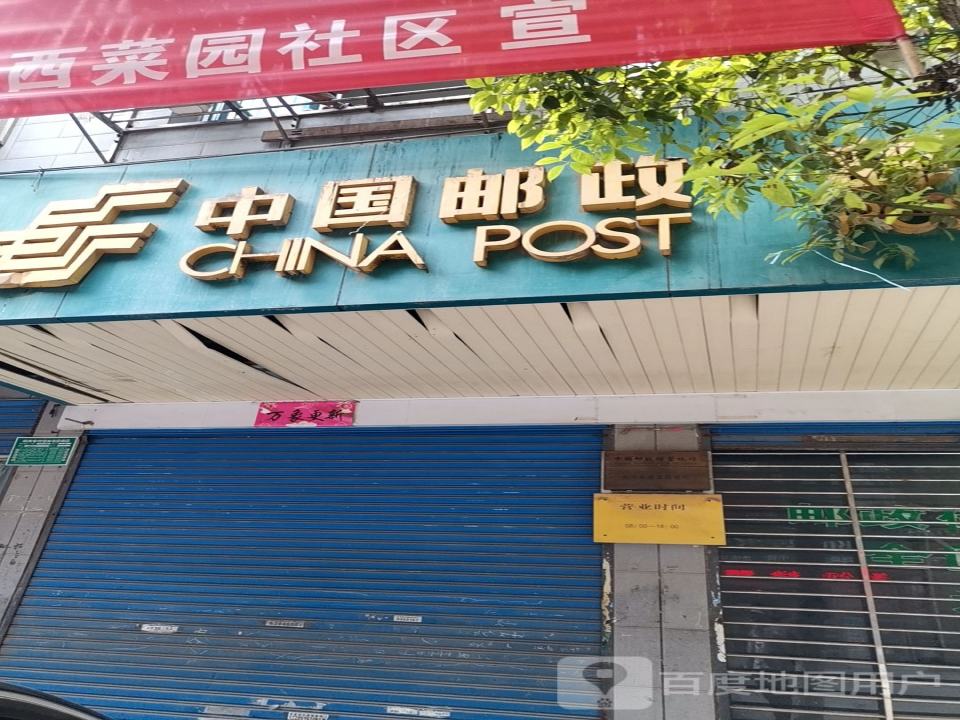 中国邮政(栖贤路店)