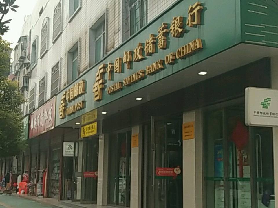 中国邮政(衣铺街邮政支局)