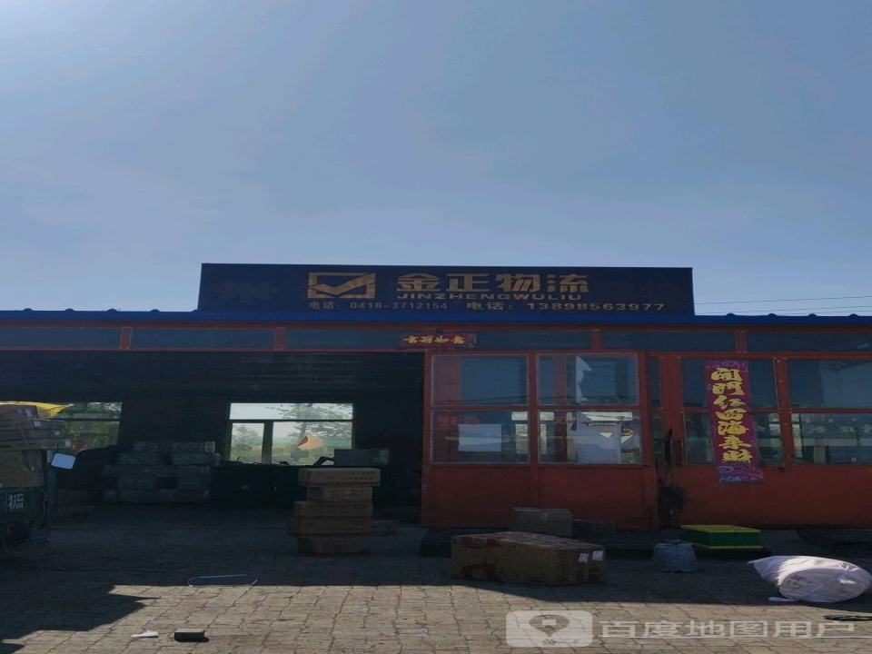 壹米滴答金正物流(建新路店)