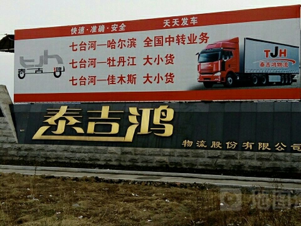 泰吉鸿物流