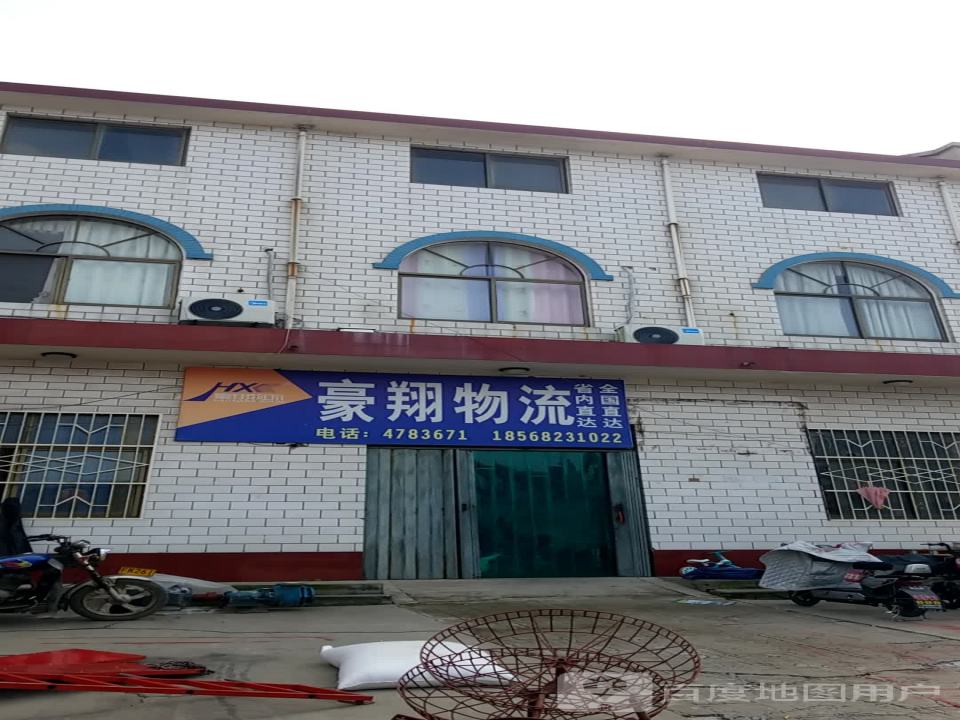 豪翔物流(中山路店)