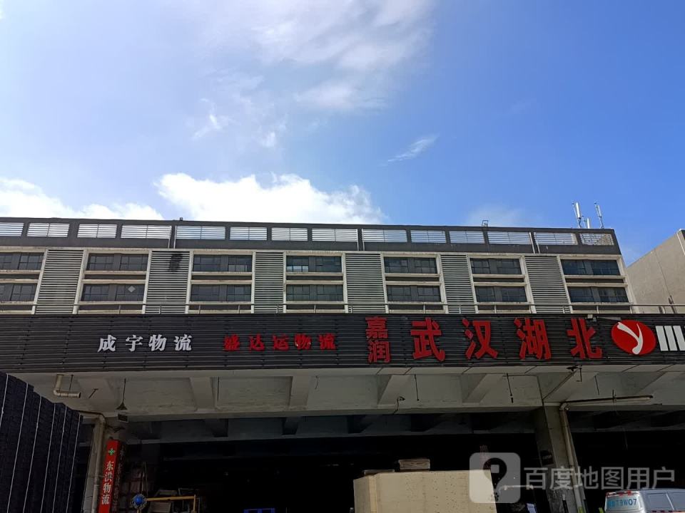 成宇物流