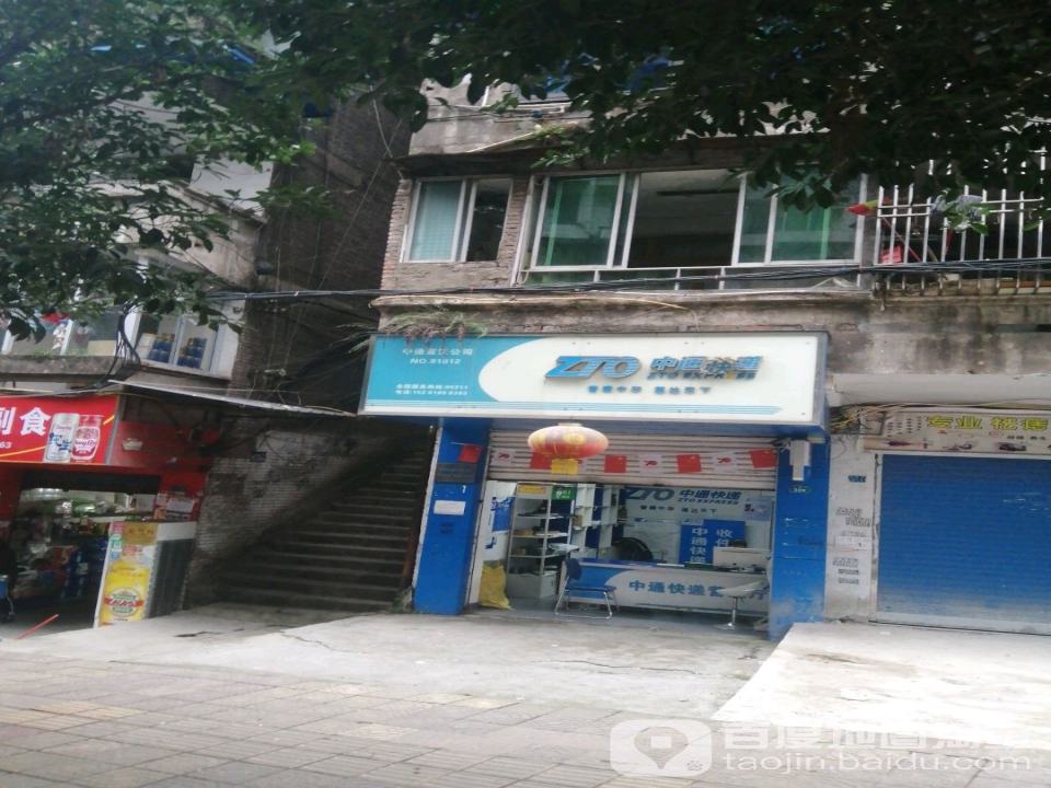 中通快递(达州宣汉县营业部)