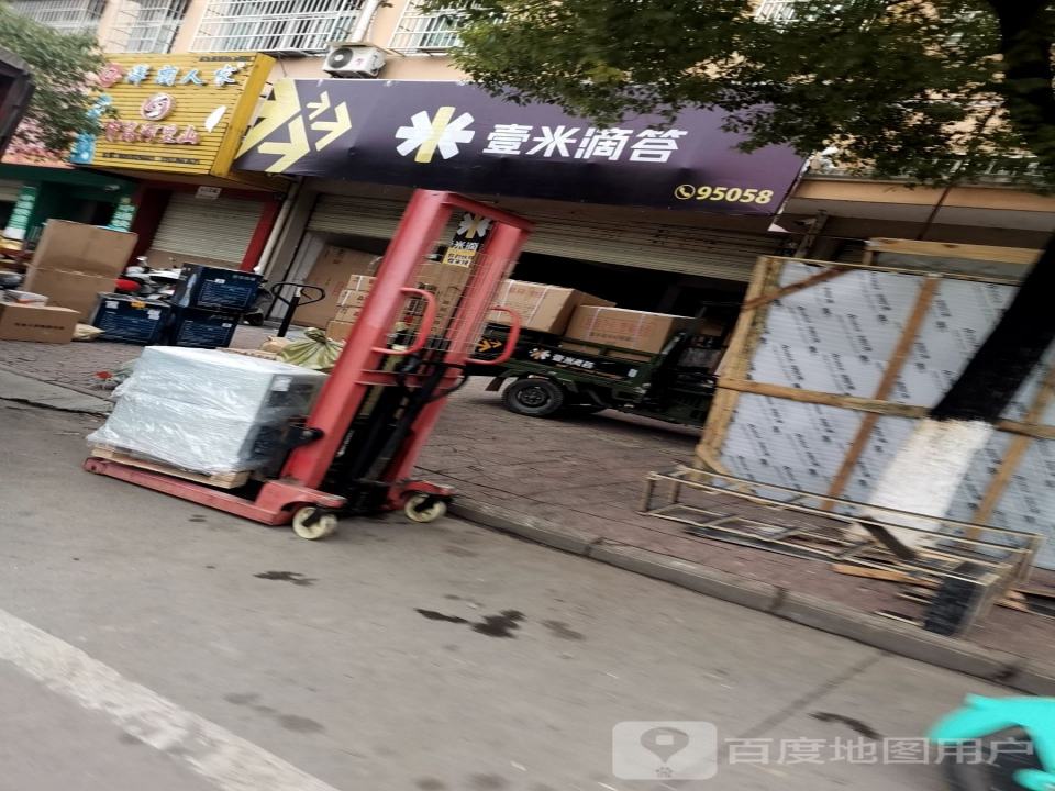壹米滴答(新南丰营业部)