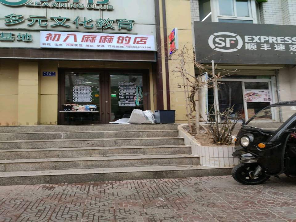 顺丰速运(官泉店)