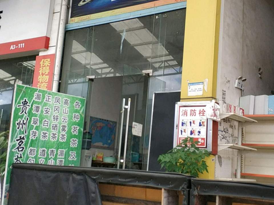 星球物流公司