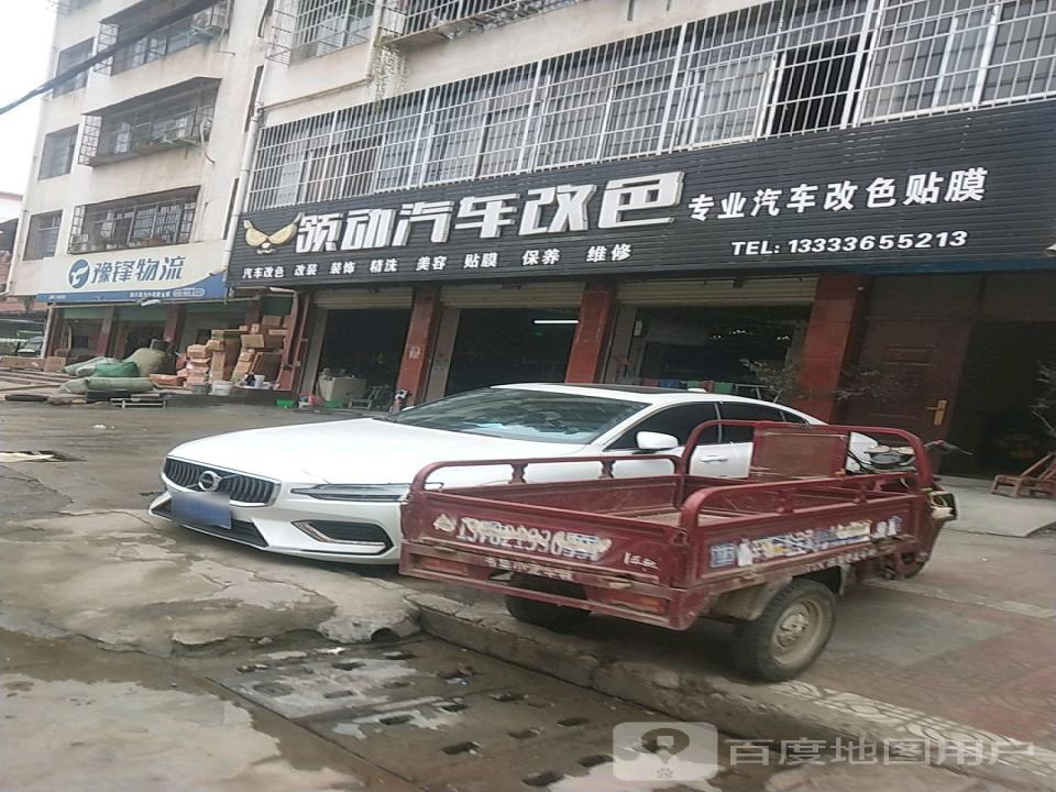 豫锋物流(老街路店)