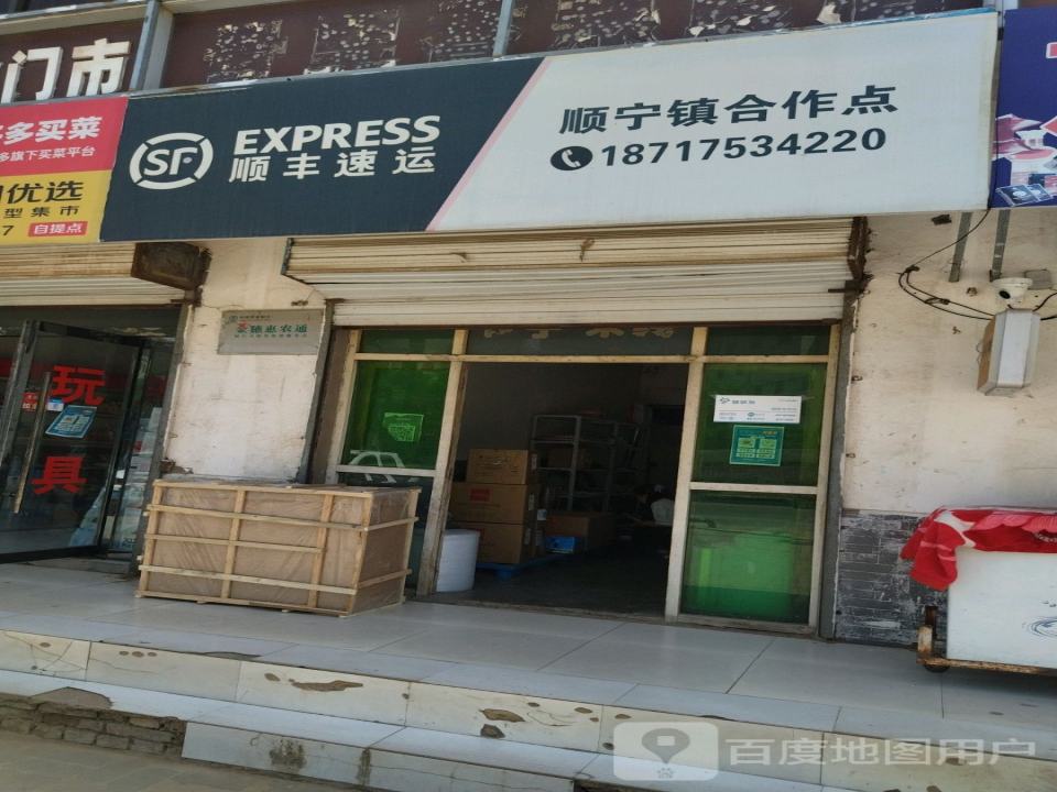 顺丰速运(胶海线店)