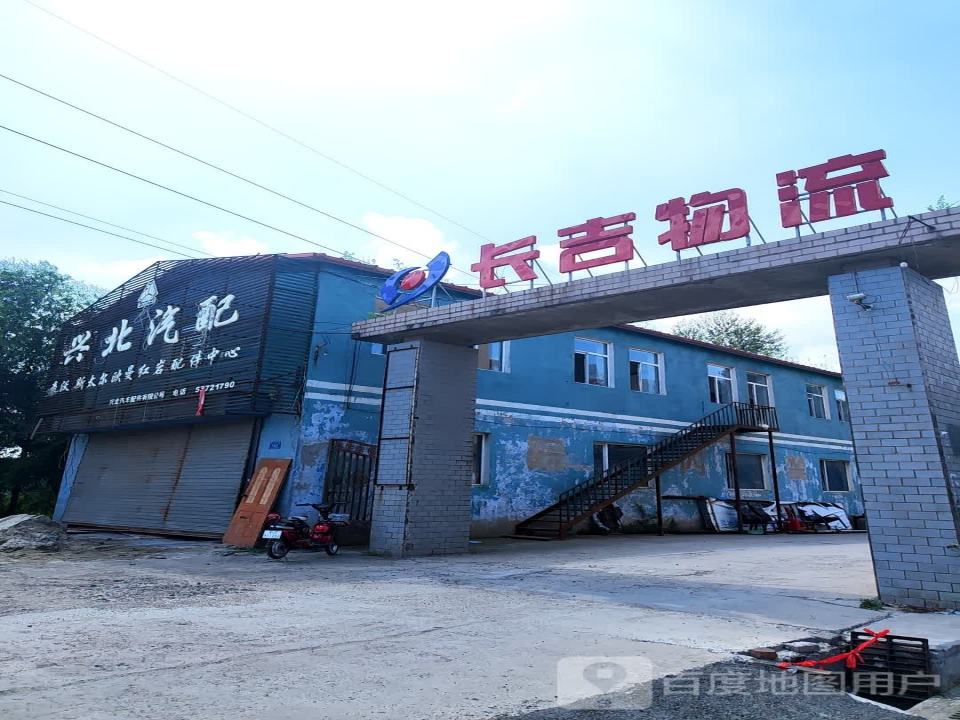 阿城长吉物流(延川大街店)