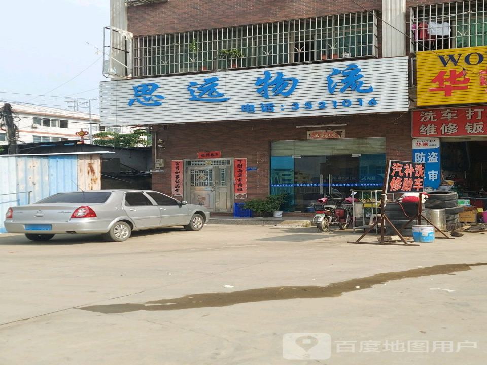 思远物流