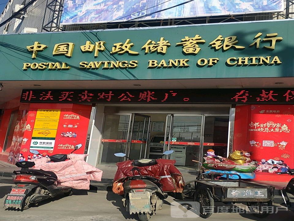 中国邮政(白塔邮政支局)