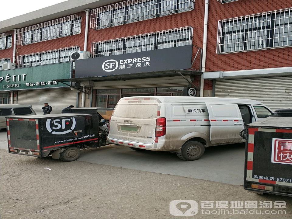 顺丰速运(沽河大街店)