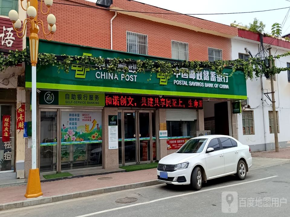中国邮政(皇后邮政支局)