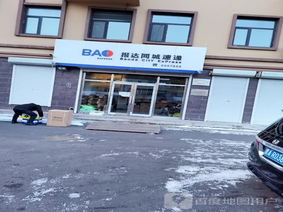 报达同城速递