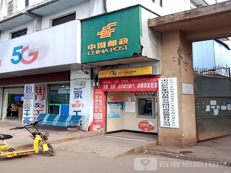 中国邮政(向阳街支局)