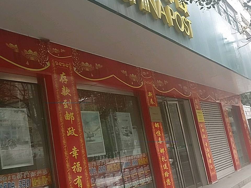 中国邮政(武汉市汉南区邮政局)