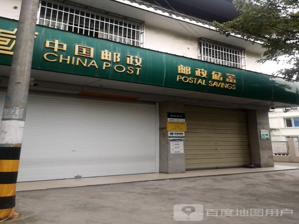 中国邮政(寿安邮政支局)