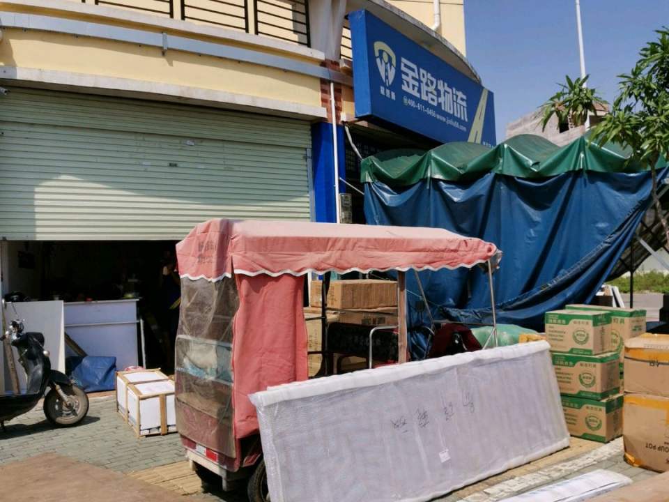 星速道·金路速运(横县网点)