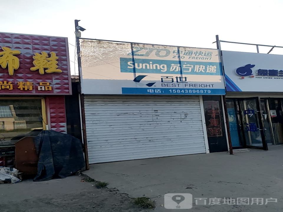 快运物流(X147店)