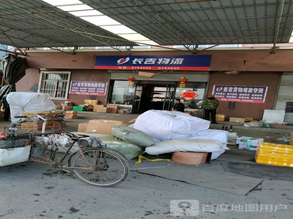 长吉货运(凤山路店)