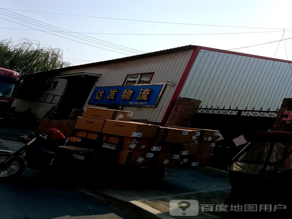 达发物流(内环路店)