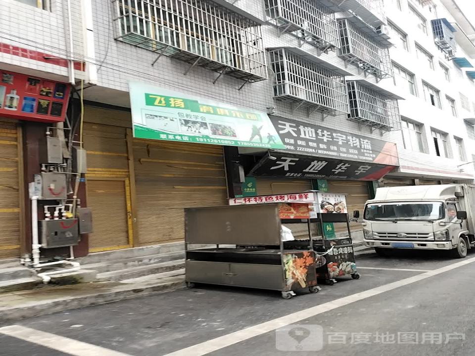 天地华宇物流