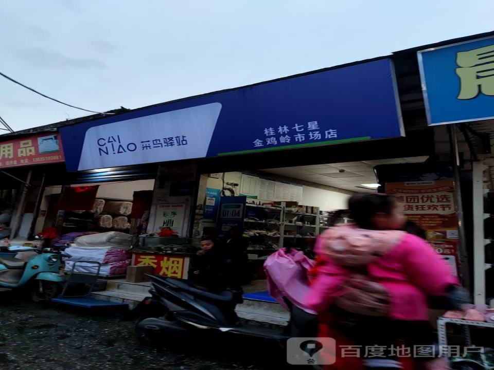 金鸡岭路中转站