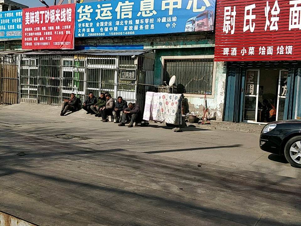 货运信息中心