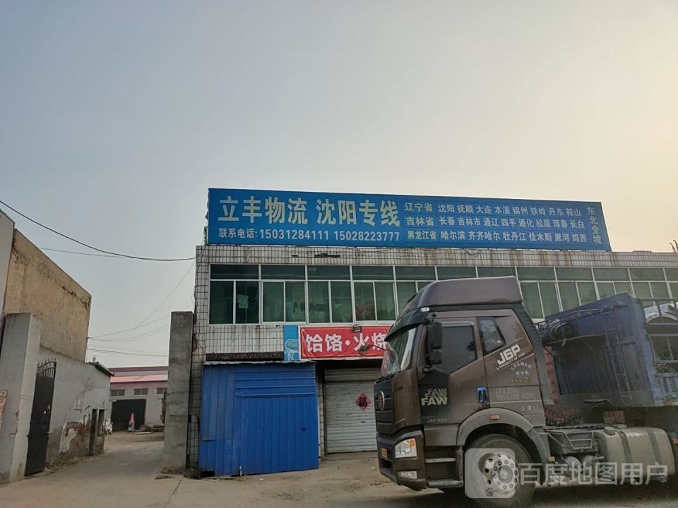 立丰物流沈阳专线