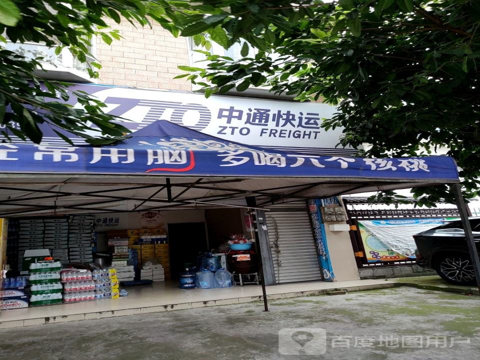 中通快运(玉江路店)