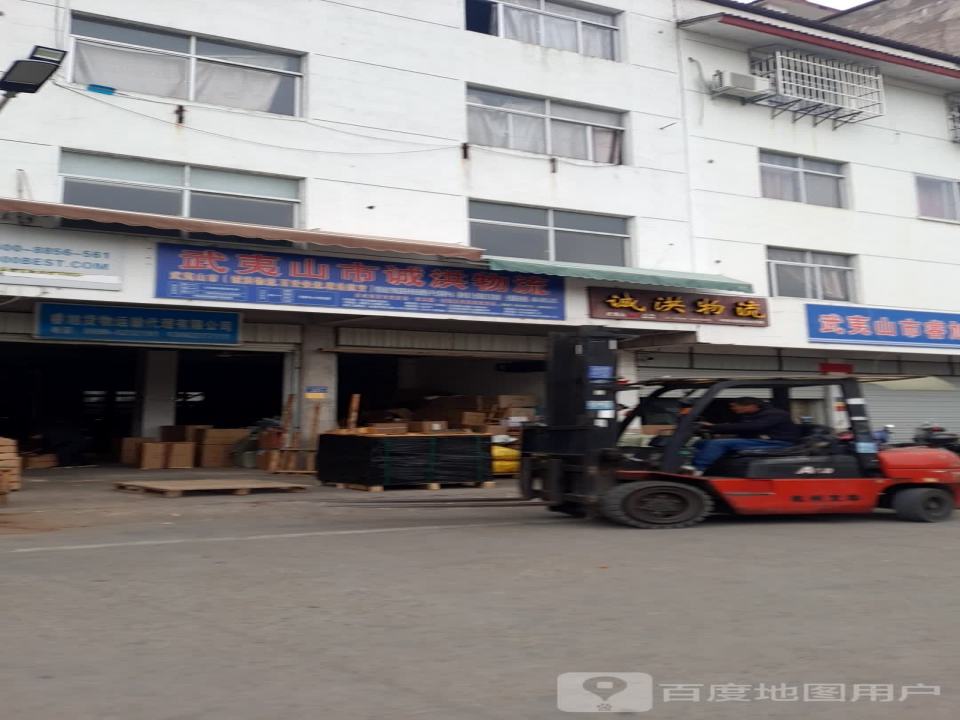 诚洪物流