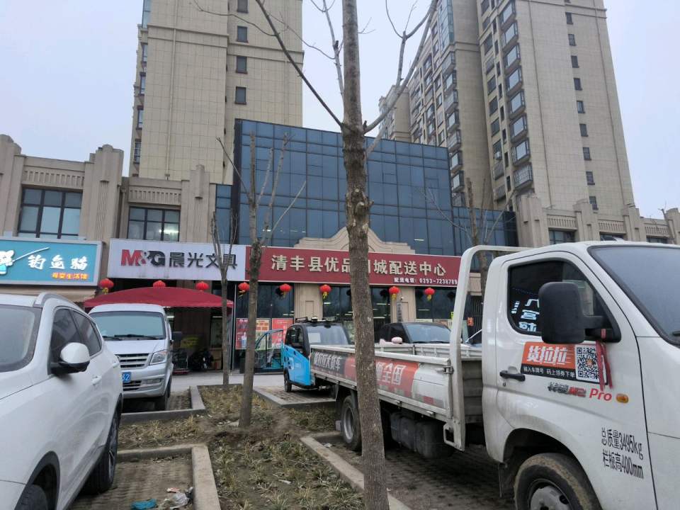 清丰县优品同城配送中心