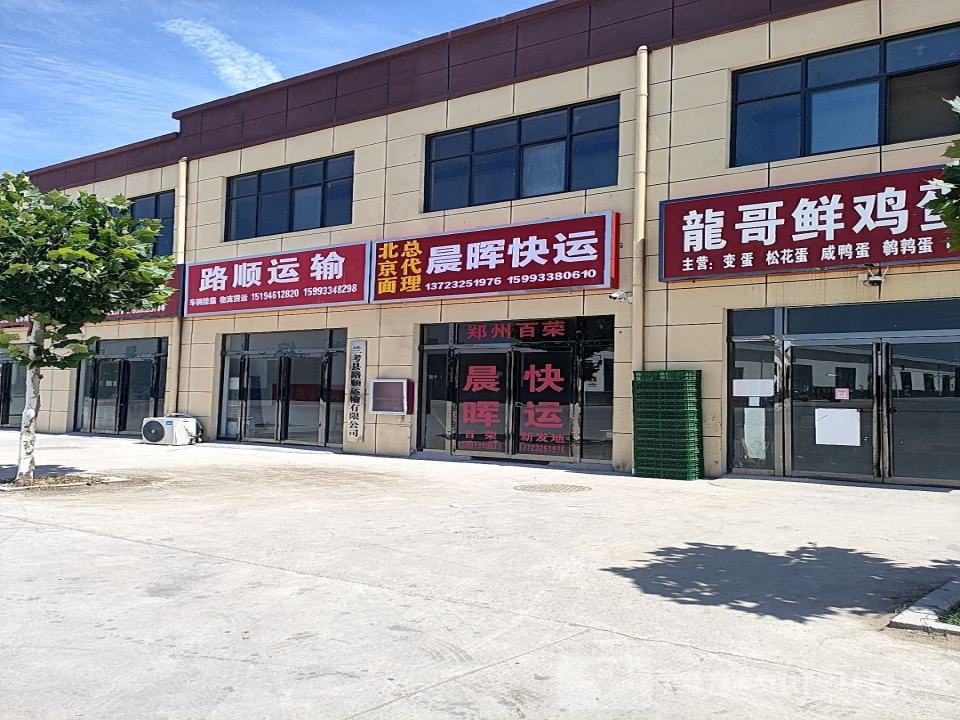 路顺运输