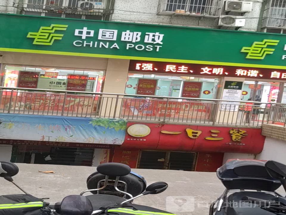 中国邮政(重庆路店)