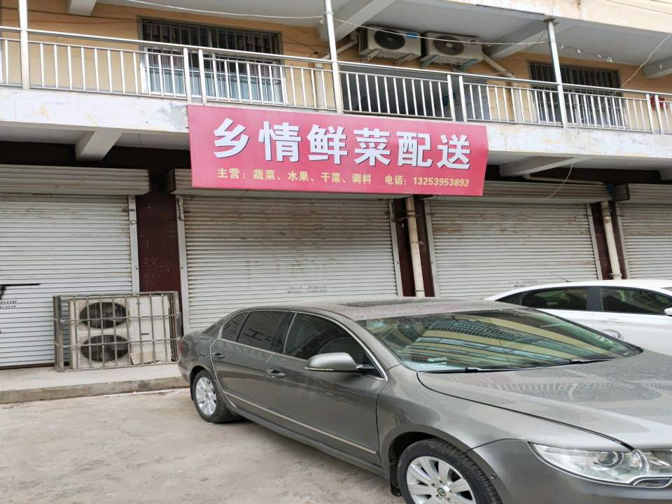 乡情鲜菜配送