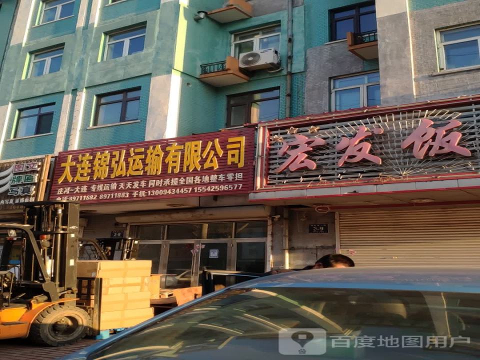 大连锦弘运输有限公司